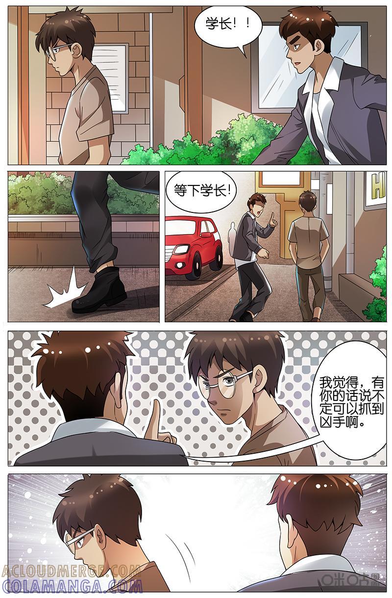 第17话：学长（上）-致命呼救-北京与鹿文化传媒有限公司（第7张）