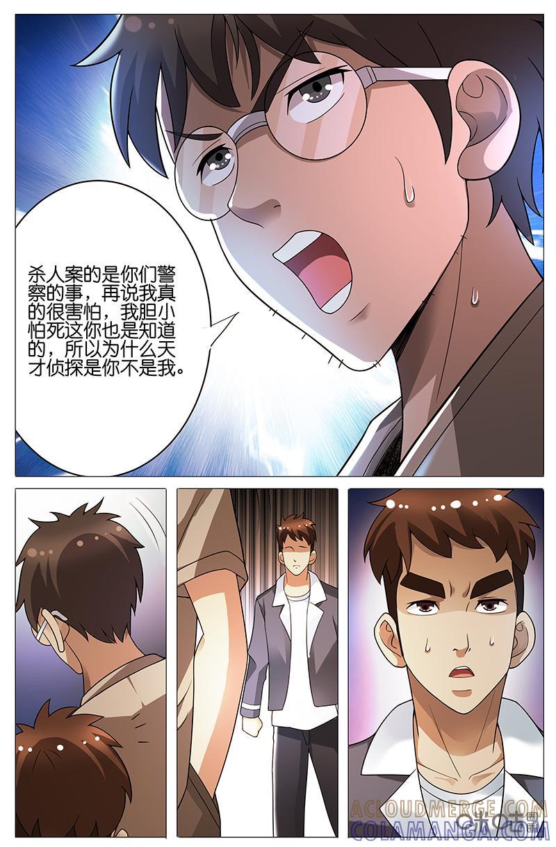 第17话：学长（上）-致命呼救-北京与鹿文化传媒有限公司（第9张）