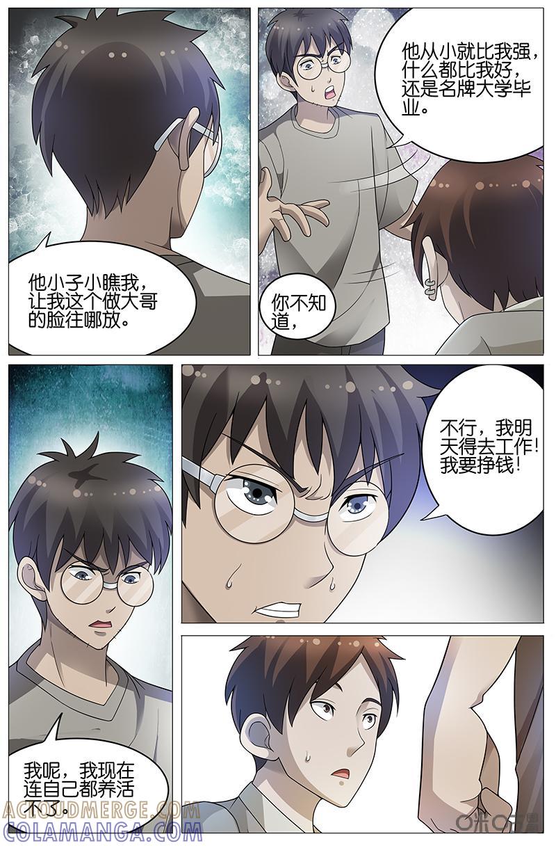 第17话：学长（上）-致命呼救-北京与鹿文化传媒有限公司（第3张）