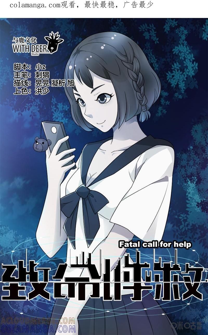 第18话：学长（下）-致命呼救-北京与鹿文化传媒有限公司（第1张）