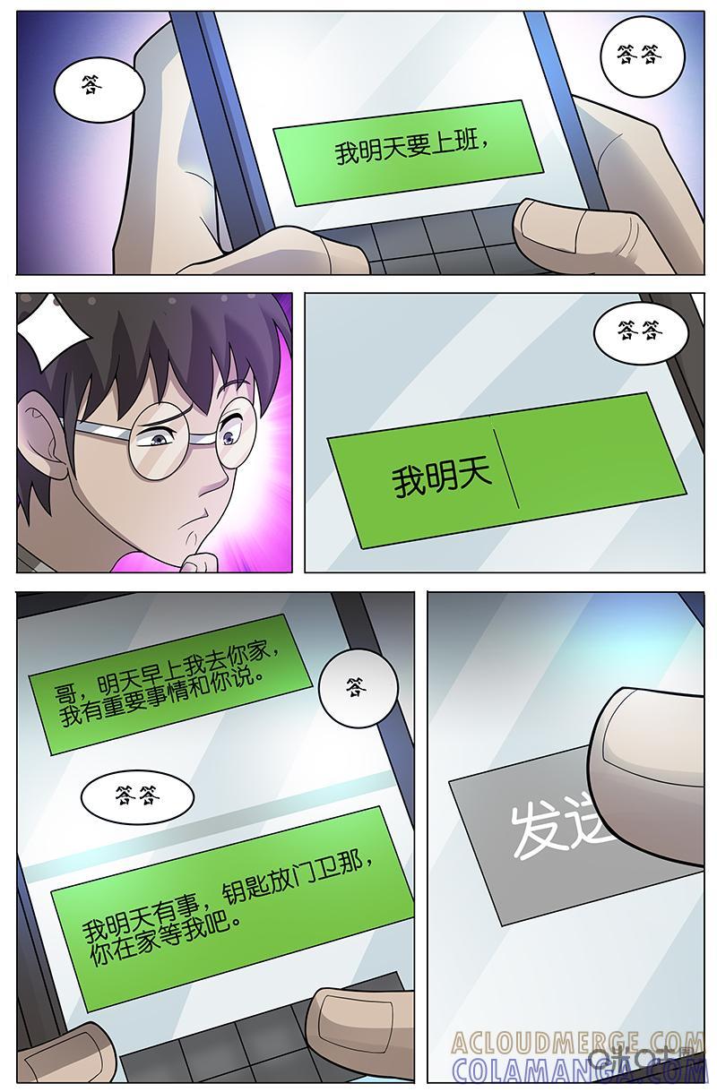 第18话：学长（下）-致命呼救-北京与鹿文化传媒有限公司（第4张）