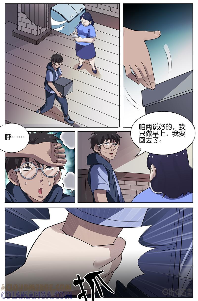 第18话：学长（下）-致命呼救-北京与鹿文化传媒有限公司（第11张）
