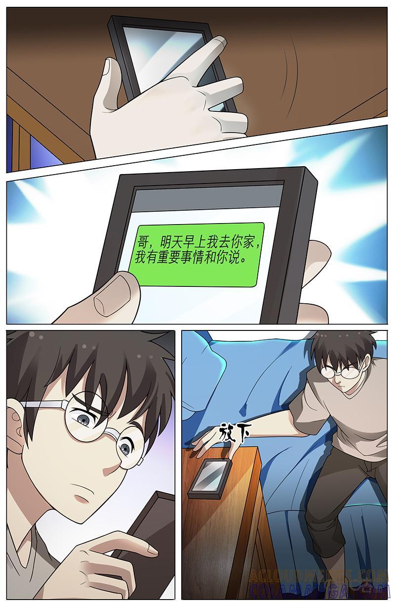 第18话：学长（下）-致命呼救-北京与鹿文化传媒有限公司（第2张）