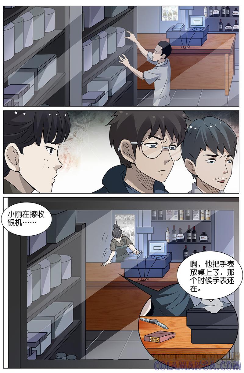 第19话：犯人于小君！？（上）-致命呼救-北京与鹿文化传媒有限公司（第7张）