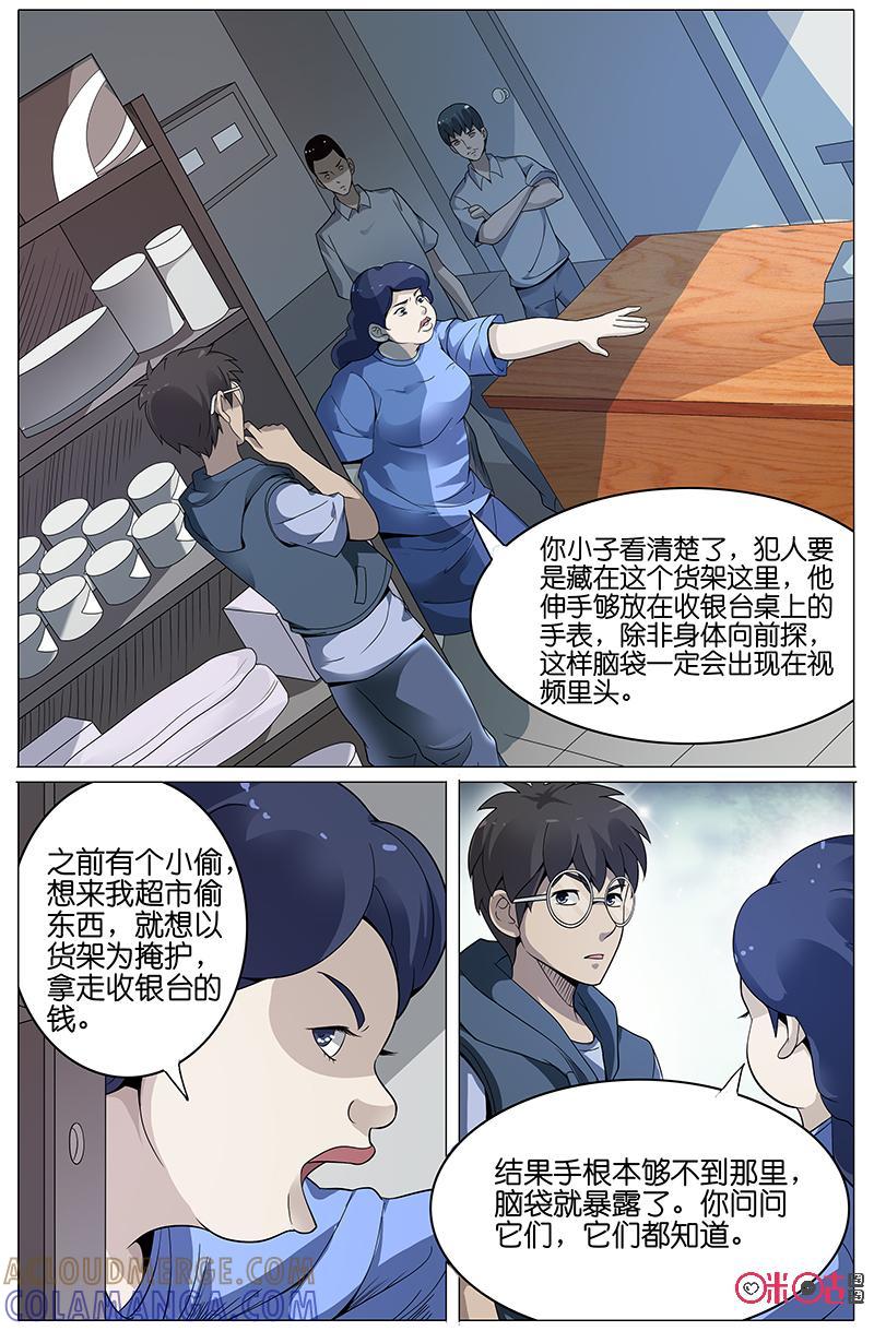 第20话：小君的推理！（上）-致命呼救-北京与鹿文化传媒有限公司（第9张）