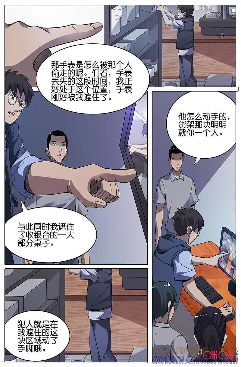 第20话：小君的推理！（上）-致命呼救-北京与鹿文化传媒有限公司（第7张）