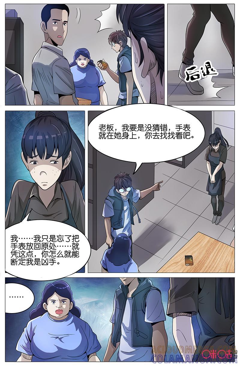 第21话：小君的推理！（下）-致命呼救-北京与鹿文化传媒有限公司（第6张）
