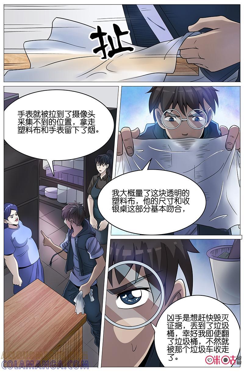 第21话：小君的推理！（下）-致命呼救-北京与鹿文化传媒有限公司（第4张）