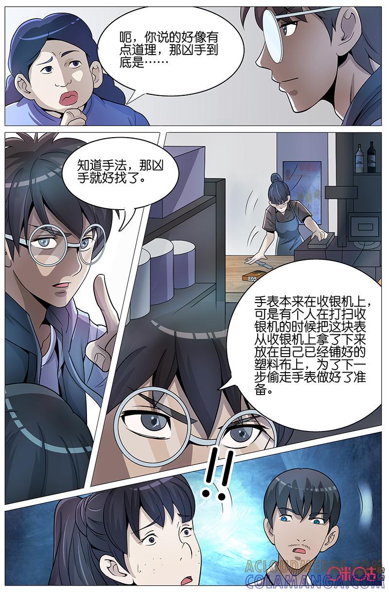 第21话：小君的推理！（下）-致命呼救-北京与鹿文化传媒有限公司（第5张）
