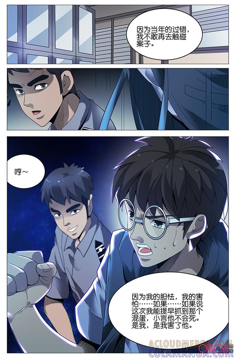第23话：绝不原谅！（下）-致命呼救-北京与鹿文化传媒有限公司（第21张）