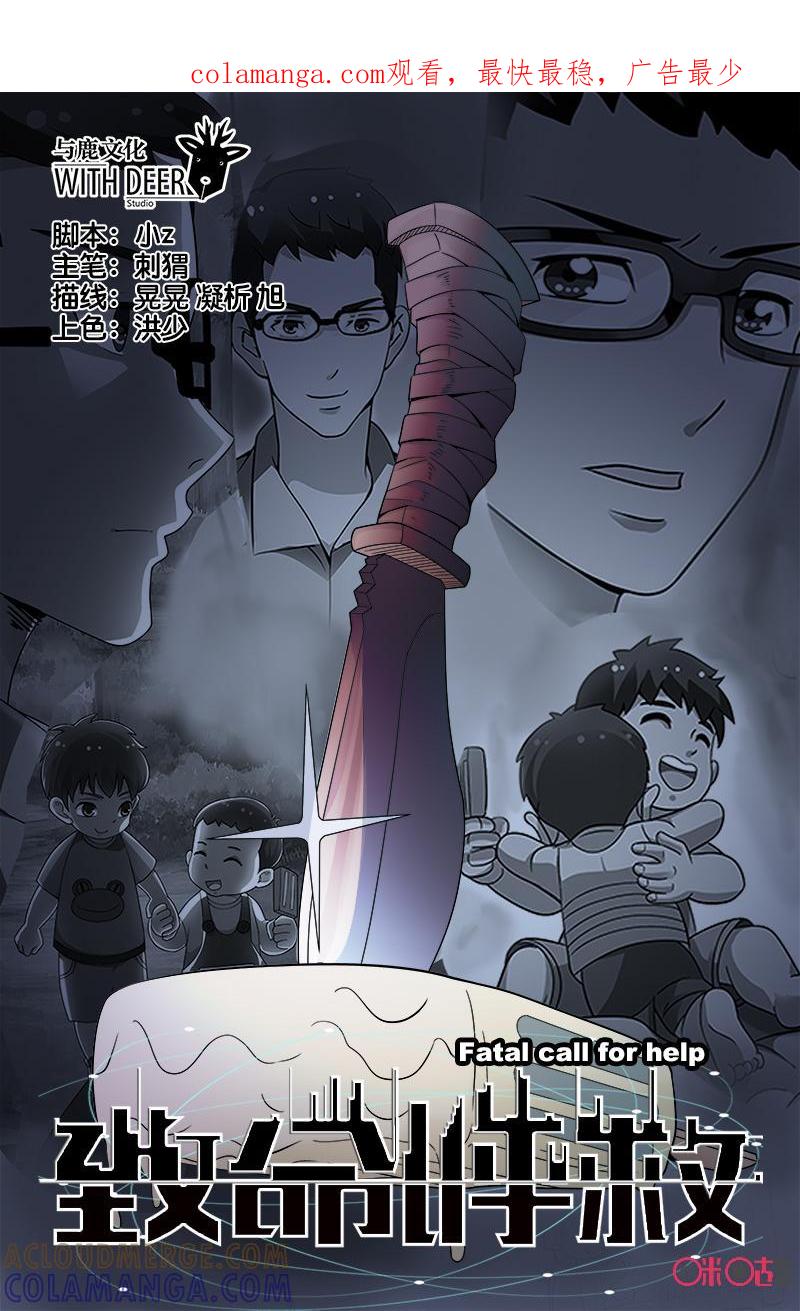 第23话：绝不原谅！（下）-致命呼救-北京与鹿文化传媒有限公司（第1张）