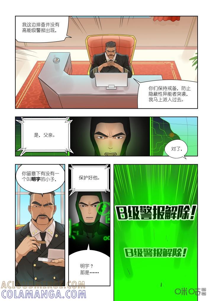 第24话：进化-纪元裂变-衢州天空树文化传播有限公司（第4张）