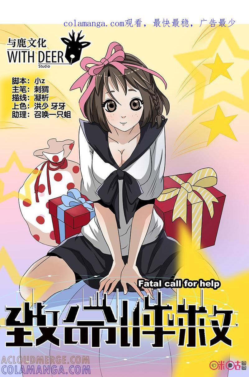 第25话：疑点重重！（下）-致命呼救-北京与鹿文化传媒有限公司（第1张）
