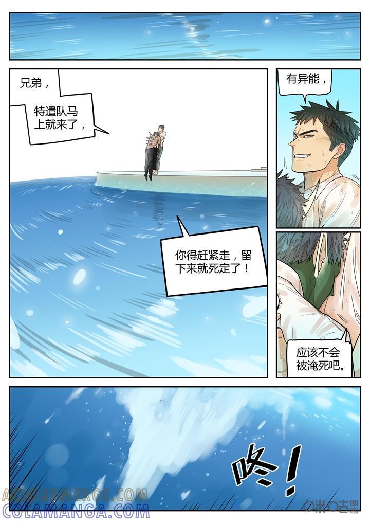 第25话：在下王五-纪元裂变-衢州天空树文化传播有限公司（第4张）