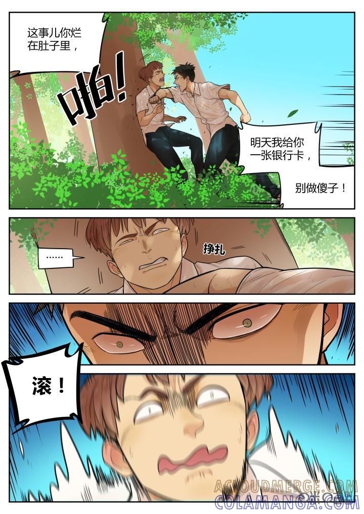 第25话：在下王五-纪元裂变-衢州天空树文化传播有限公司（第2张）