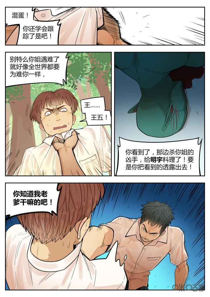 第25话：在下王五-纪元裂变-衢州天空树文化传播有限公司（第1张）
