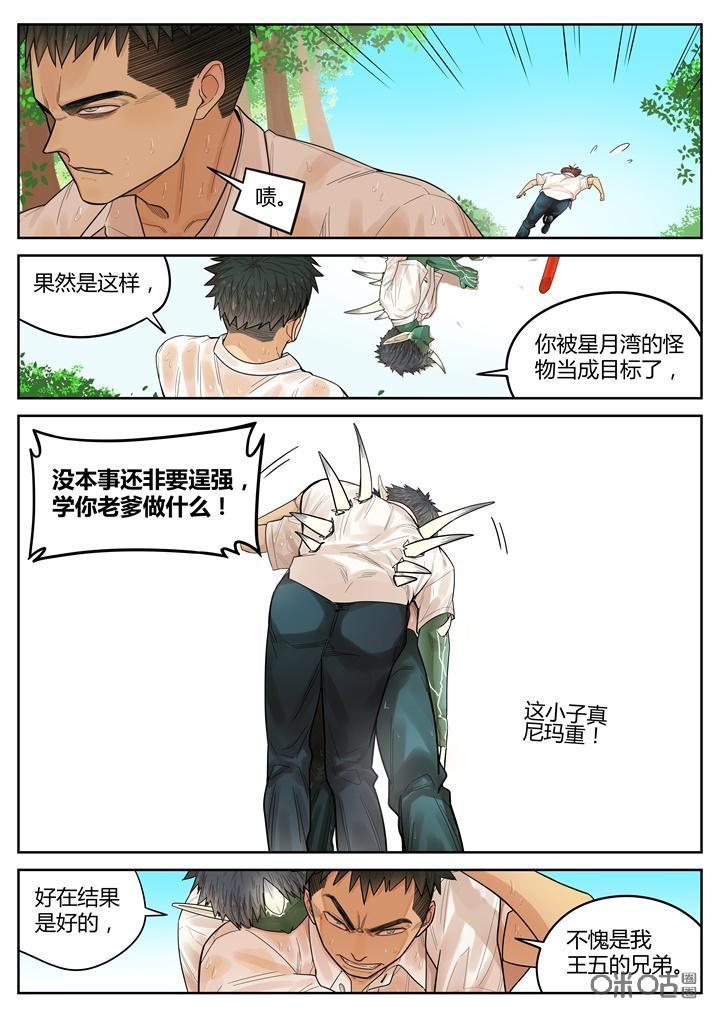 第25话：在下王五-纪元裂变-衢州天空树文化传播有限公司（第3张）