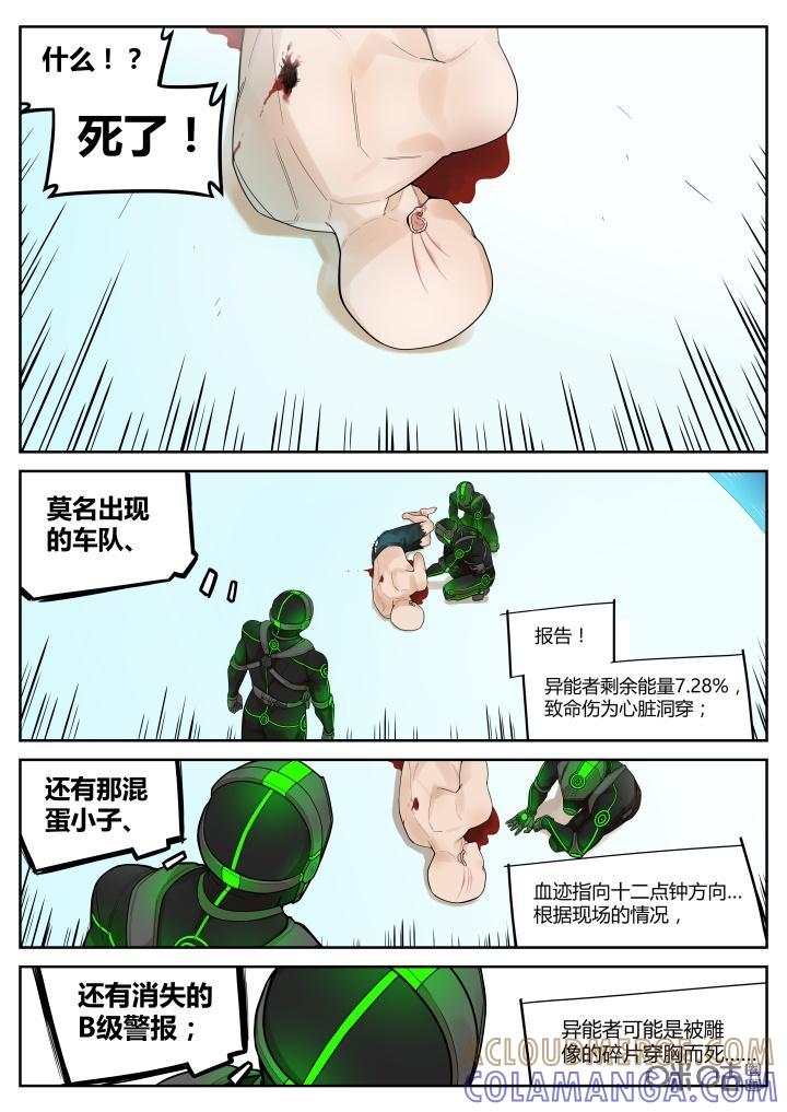 第25话：在下王五-纪元裂变-衢州天空树文化传播有限公司（第6张）