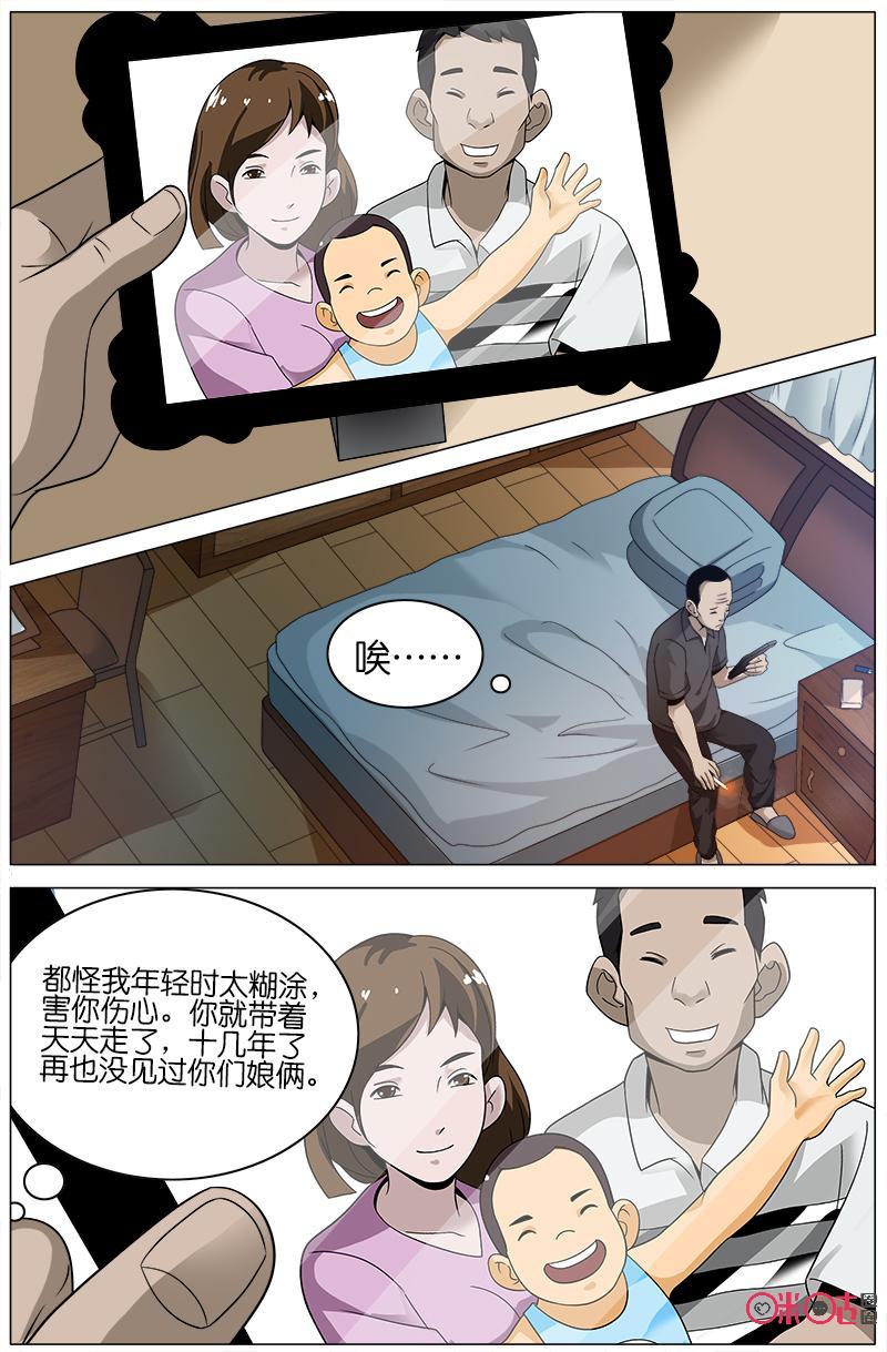 第26话：中年人的烦恼-致命呼救-北京与鹿文化传媒有限公司（第2张）