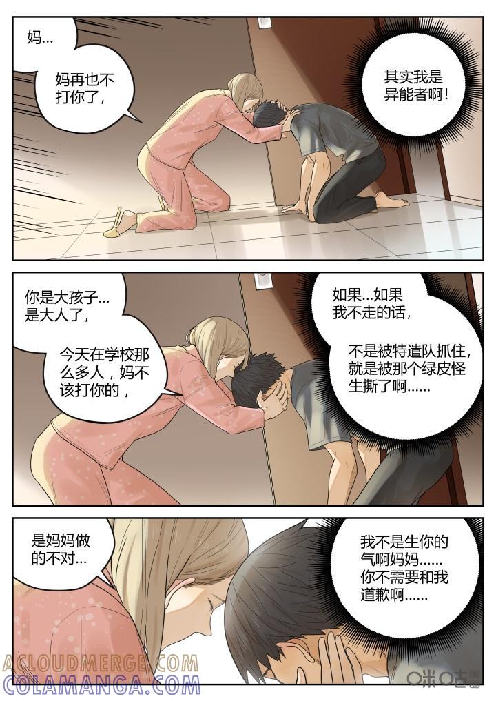 第27话：归家-纪元裂变-衢州天空树文化传播有限公司（第6张）