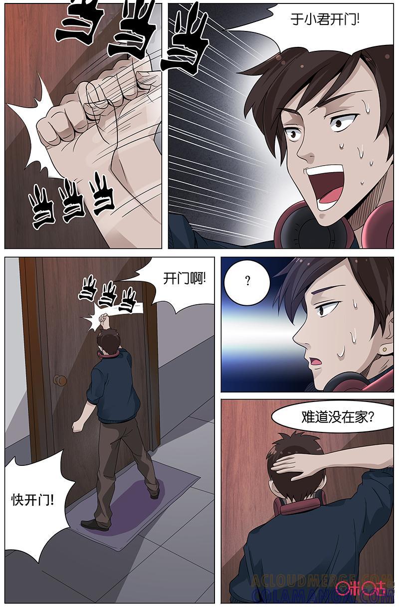 第27话：调查进行时-致命呼救-北京与鹿文化传媒有限公司（第3张）