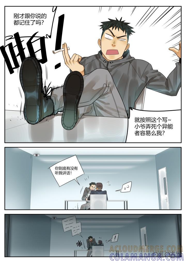第27话：归家-纪元裂变-衢州天空树文化传播有限公司（第8张）