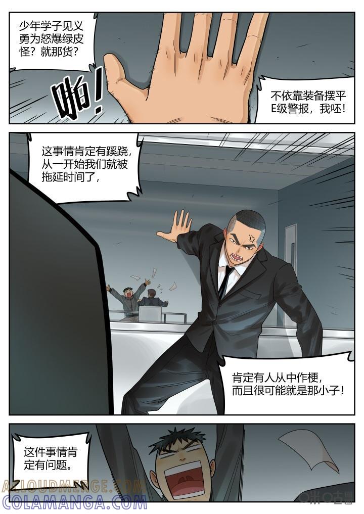 第27话：归家-纪元裂变-衢州天空树文化传播有限公司（第10张）