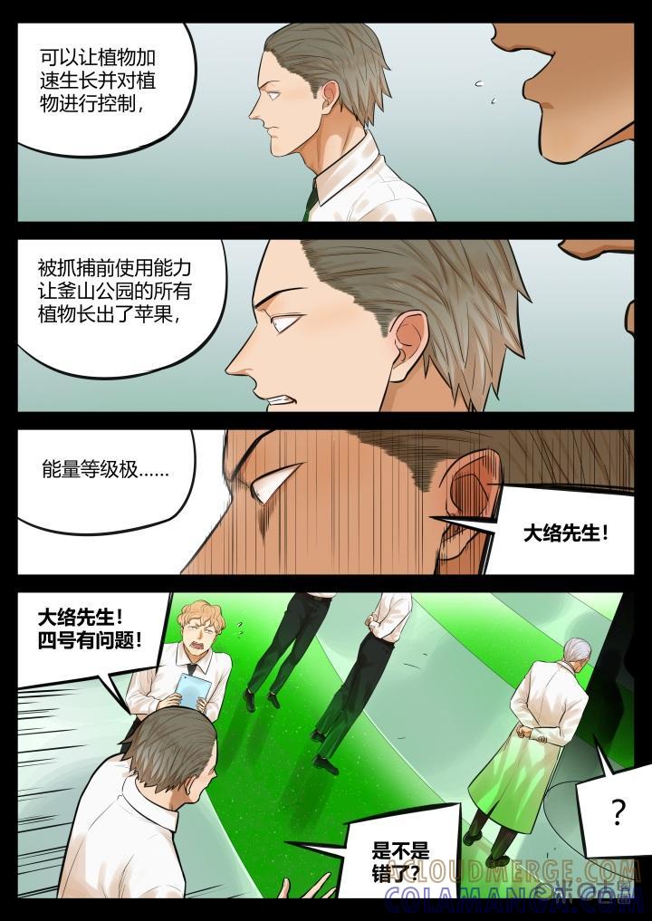 第28话：往事-纪元裂变-衢州天空树文化传播有限公司（第10张）