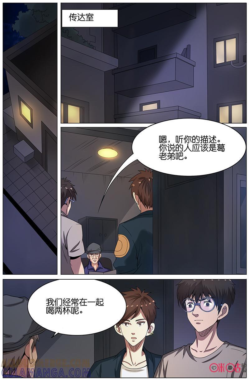 第28话：葛叔家的秘密-致命呼救-北京与鹿文化传媒有限公司（第2张）
