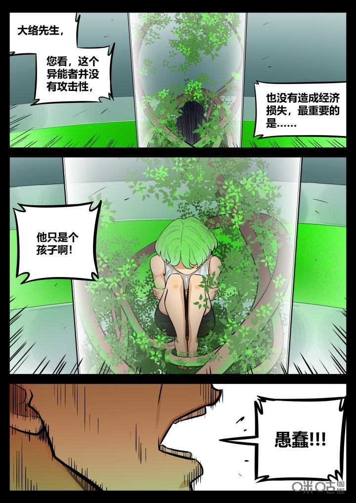 第28话：往事-纪元裂变-衢州天空树文化传播有限公司（第11张）