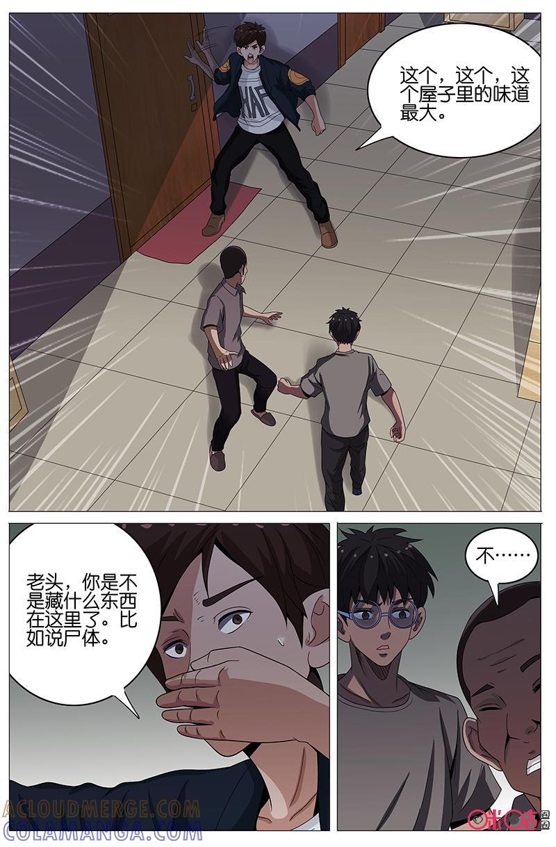 第28话：葛叔家的秘密-致命呼救-北京与鹿文化传媒有限公司（第10张）