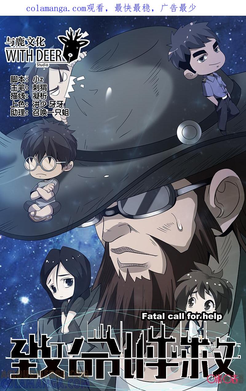 第28话：葛叔家的秘密-致命呼救-北京与鹿文化传媒有限公司（第1张）
