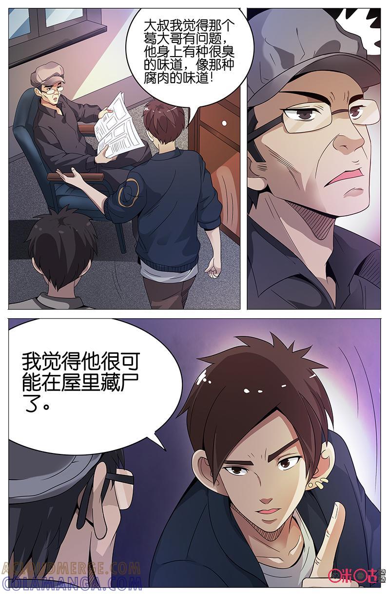 第28话：葛叔家的秘密-致命呼救-北京与鹿文化传媒有限公司（第3张）