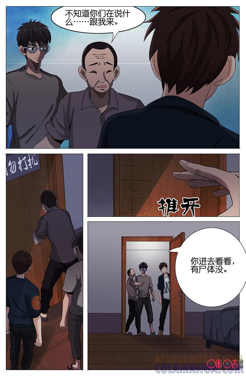 第28话：葛叔家的秘密-致命呼救-北京与鹿文化传媒有限公司（第11张）