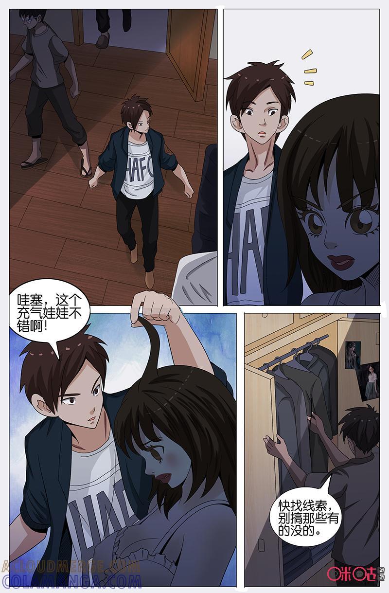 第28话：葛叔家的秘密-致命呼救-北京与鹿文化传媒有限公司（第12张）