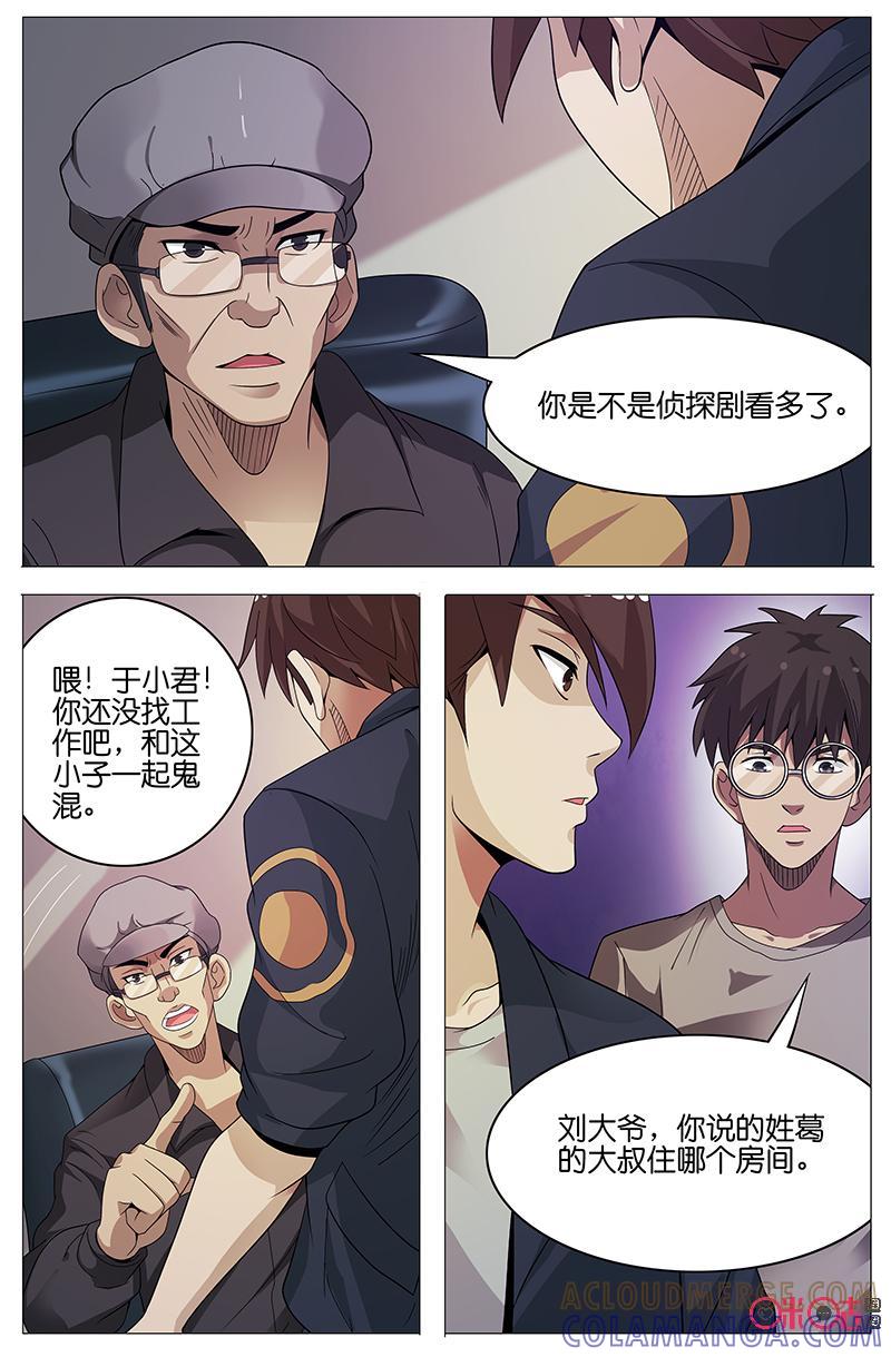 第28话：葛叔家的秘密-致命呼救-北京与鹿文化传媒有限公司（第4张）