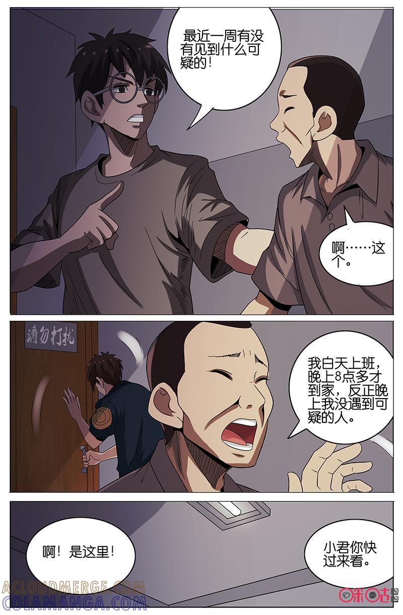 第28话：葛叔家的秘密-致命呼救-北京与鹿文化传媒有限公司（第9张）