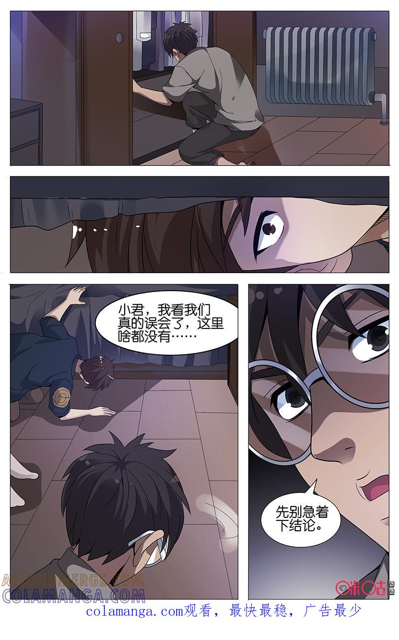 第28话：葛叔家的秘密-致命呼救-北京与鹿文化传媒有限公司（第13张）