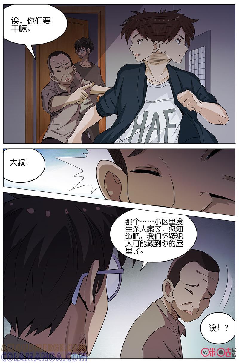第28话：葛叔家的秘密-致命呼救-北京与鹿文化传媒有限公司（第8张）