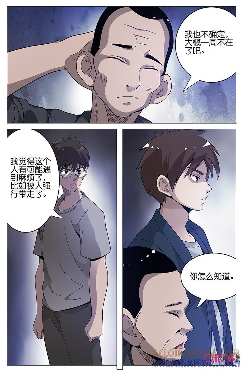 第29话：房客-致命呼救-北京与鹿文化传媒有限公司（第5张）