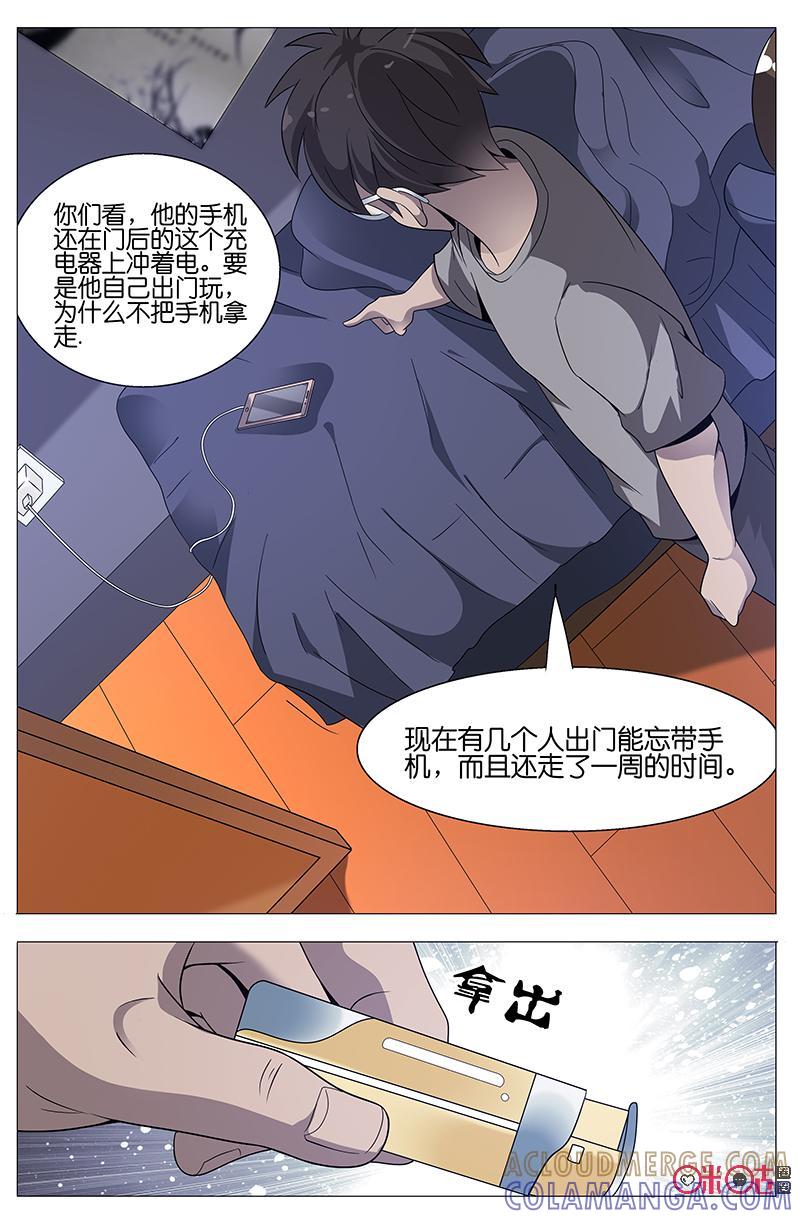 第29话：房客-致命呼救-北京与鹿文化传媒有限公司（第6张）