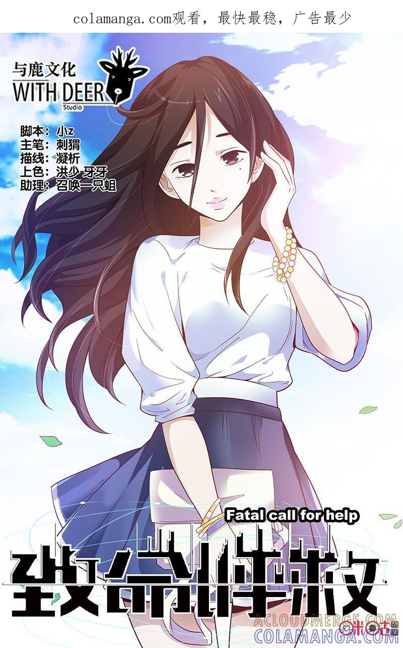 第29话：房客-致命呼救-北京与鹿文化传媒有限公司（第1张）