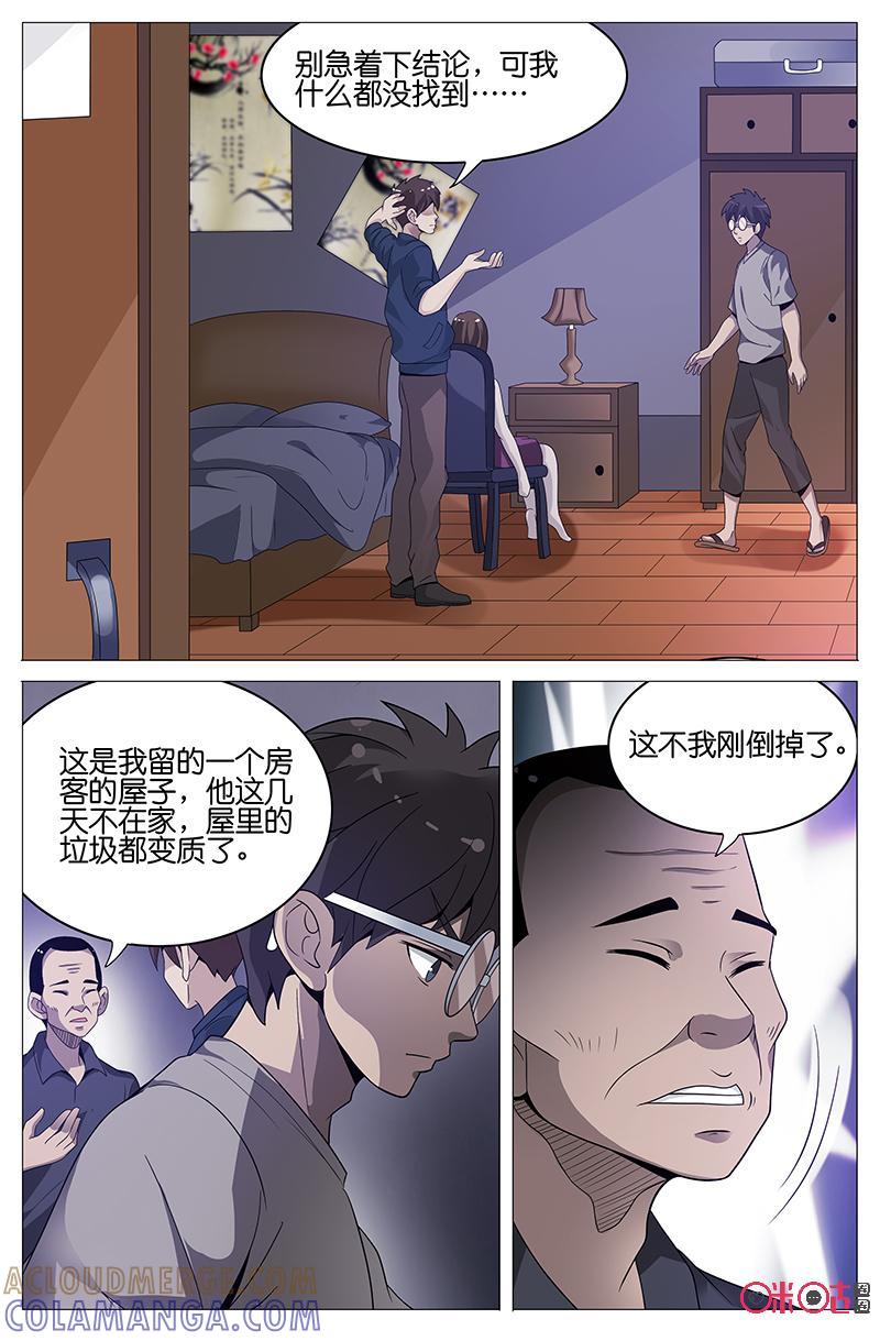 第29话：房客-致命呼救-北京与鹿文化传媒有限公司（第2张）