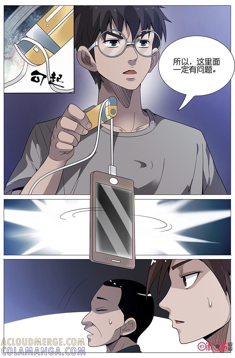 第29话：房客-致命呼救-北京与鹿文化传媒有限公司（第7张）