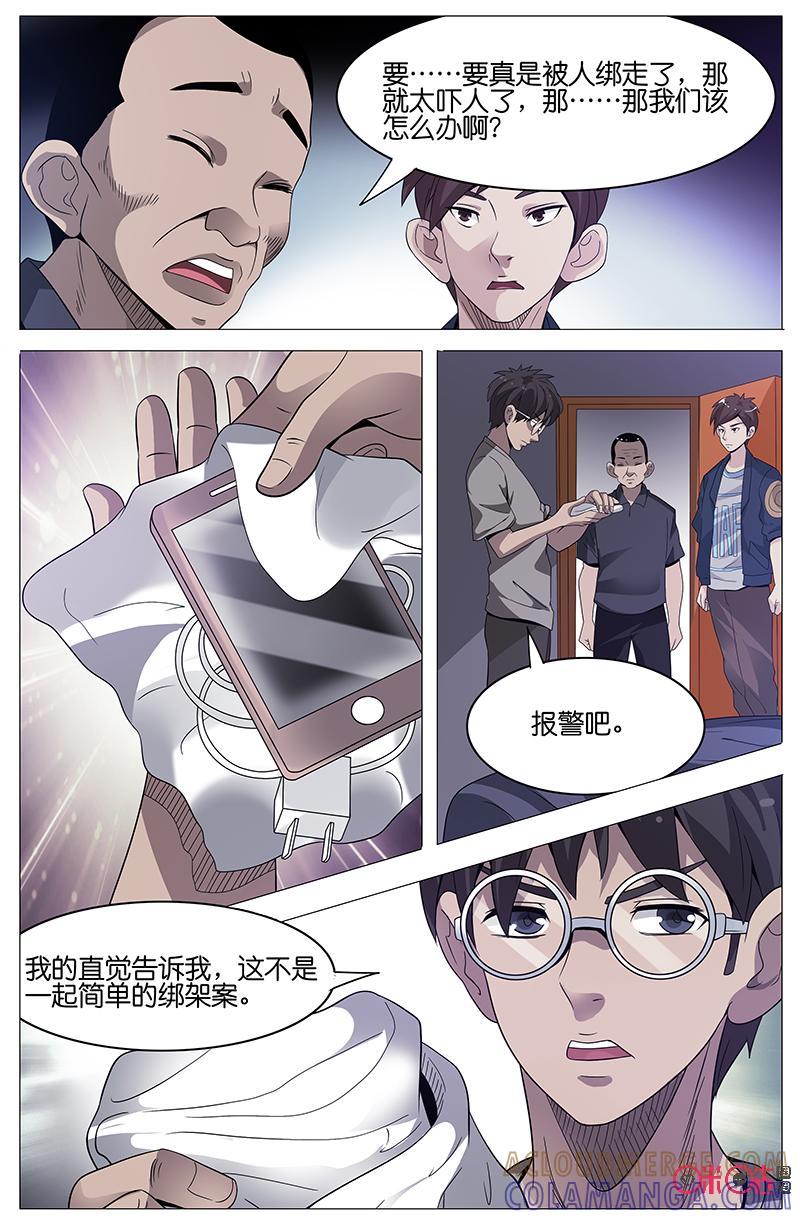 第29话：房客-致命呼救-北京与鹿文化传媒有限公司（第8张）
