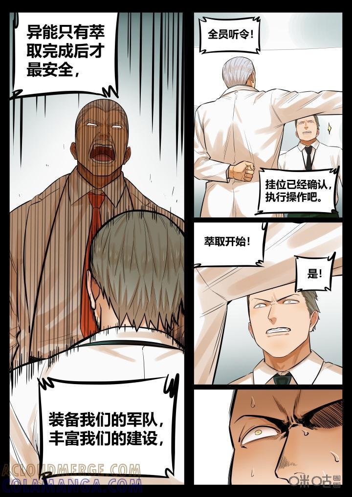 第29话：推论-纪元裂变-衢州天空树文化传播有限公司（第2张）
