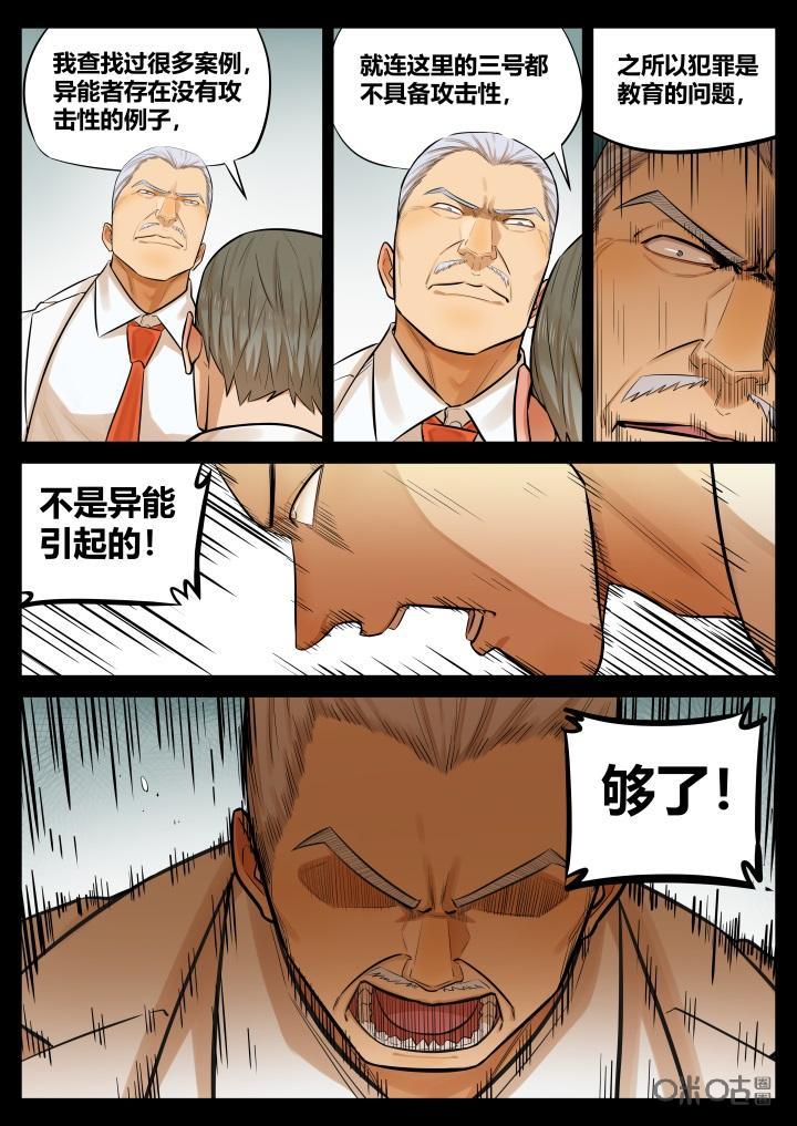 第29话：推论-纪元裂变-衢州天空树文化传播有限公司（第1张）