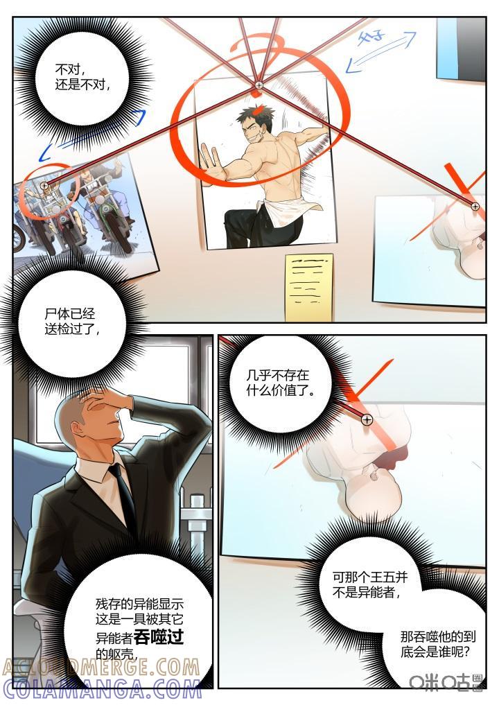第30话：验证-纪元裂变-衢州天空树文化传播有限公司（第8张）