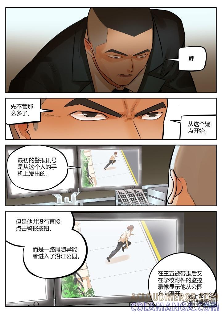 第30话：验证-纪元裂变-衢州天空树文化传播有限公司（第11张）