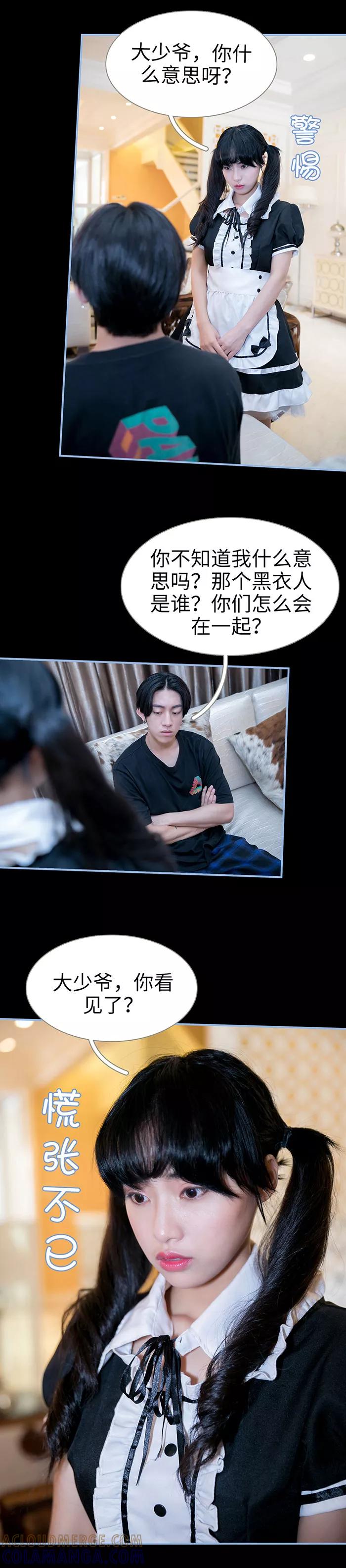 第35话-特工女佣不好惹-剧能玩（第9张）